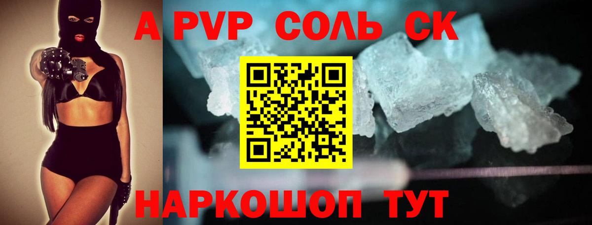APVP СК  APVP VHQ  Alpha-PVP мука  Киселёвск  Вход с VPN 