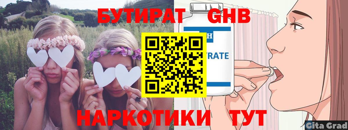БУТИРАТ бутандиол  Вход с VPN  Киселёвск 