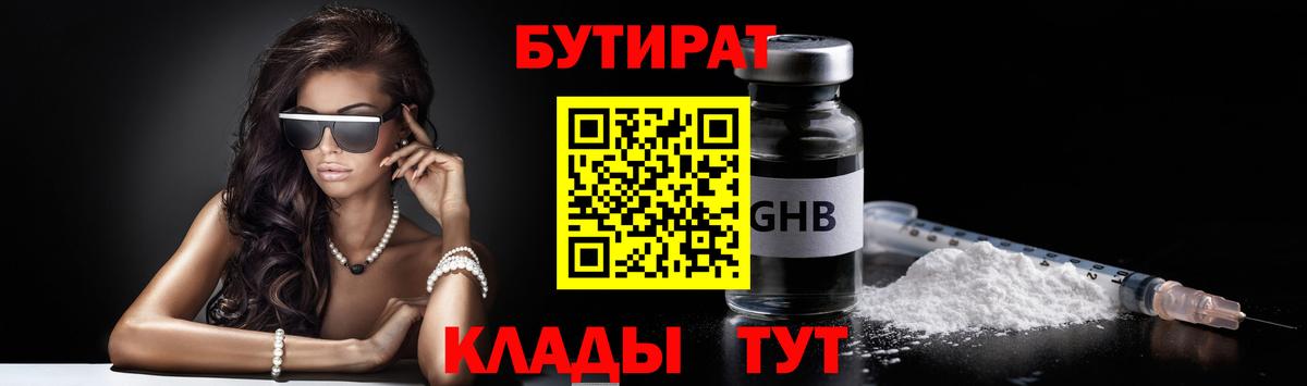 БУТИРАТ бутик Киселёвск