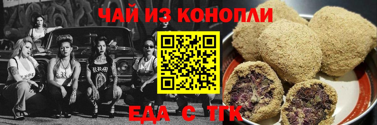 Киселёвск  Печенье с ТГК марихуана  Вход с VPN 