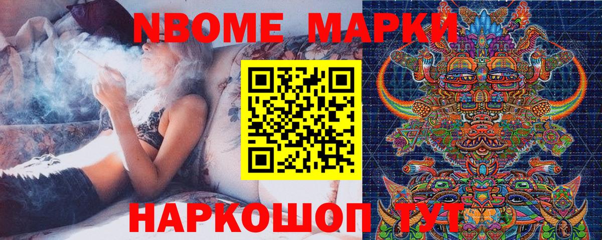 Марки N-bome 1,8мг Киселёвск