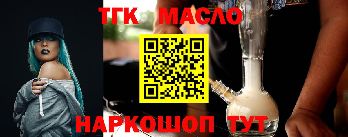 ТГК вейп  Вход с VPN  Киселёвск  ТГК гашишное масло 